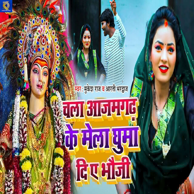 Chala Azamgarh Ke Mela Ghuma Di Ae Bhauji