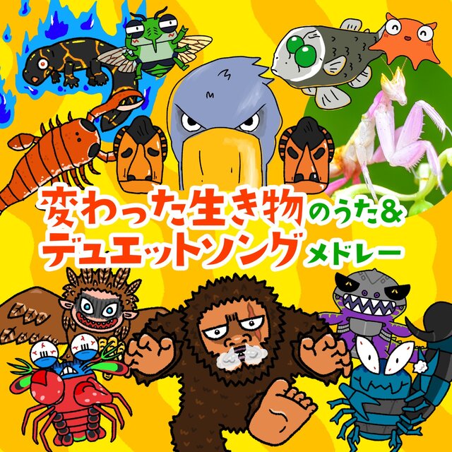Unusual Creatures Song & Duet Song Medley