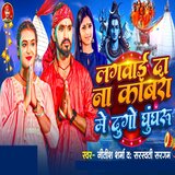 Lagwai Da Na Kabar Me Dugo Ghungharu
