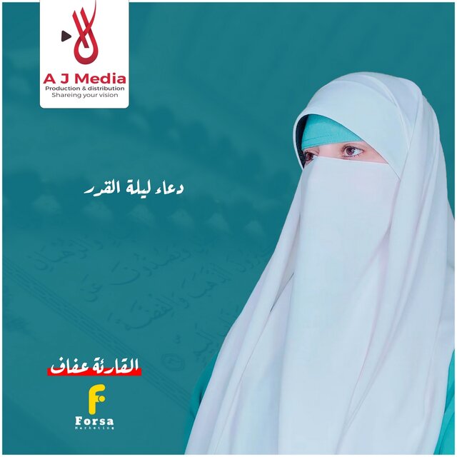 دعاء ليلة القدر