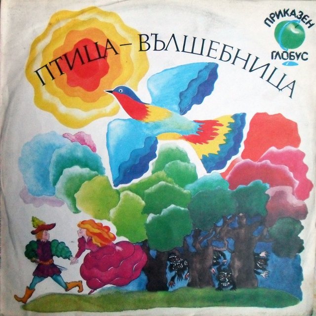 Птица вълшебница (Молдовска народна приказка)