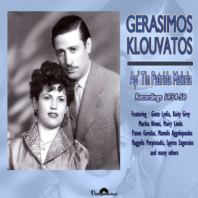 Ap' Tin Patrida Makria (Recordings 1954-1959)
