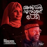 Marikkuvan enthanu pedi