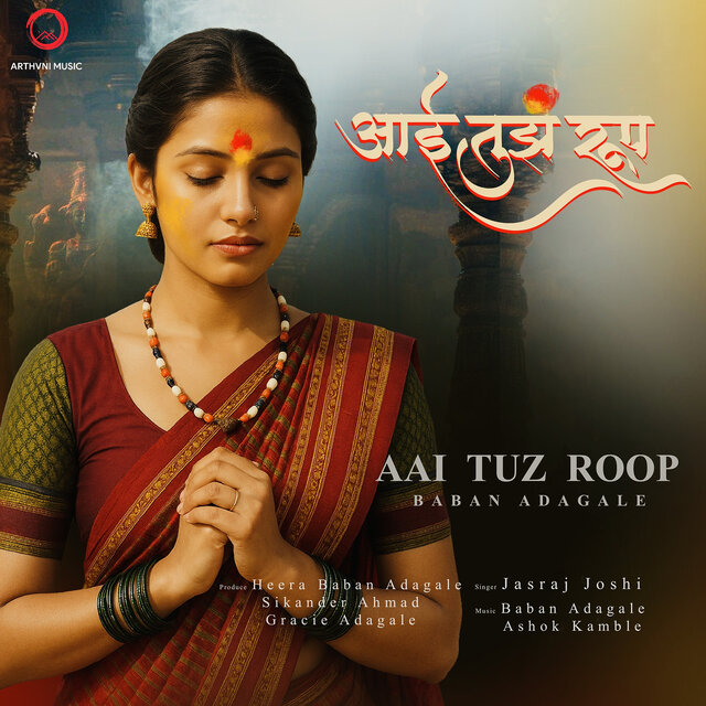 Aai Tuz Roop