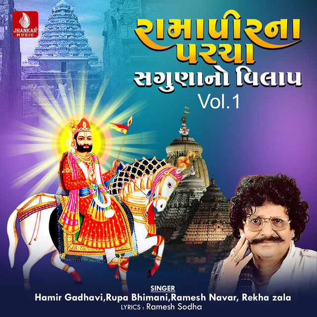 Ramapeerana Parcha Sagunano Vilap, Vol. 1