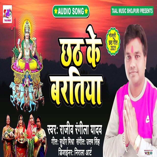 Chhath Ke Baratiya (Bhojpuri)