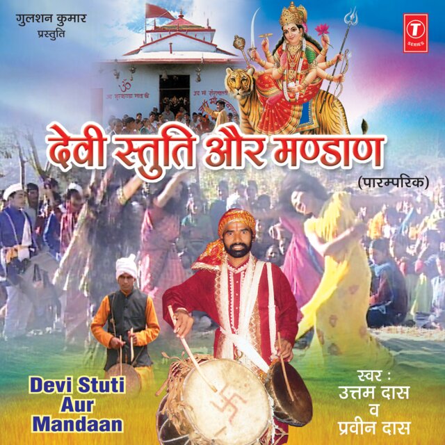 Devi Stuti Aur Mandaan