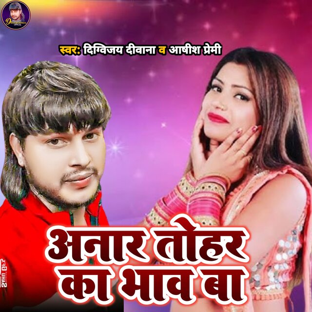 Anar Tohar Ka Bhav Ba