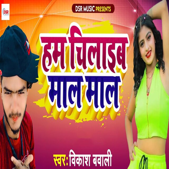 Hum Chilaaib Maal Maal