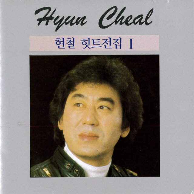 Hyeon Cheol Hit Music 1.