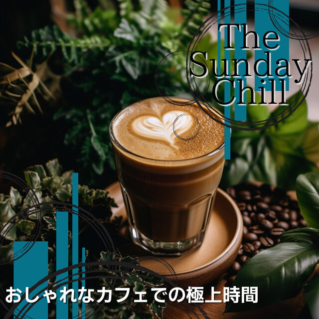 おしゃれなカフェでの極上時間