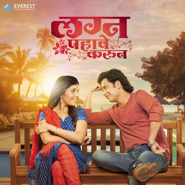 Majhya Mana (From "Lagna Pahave Karun")