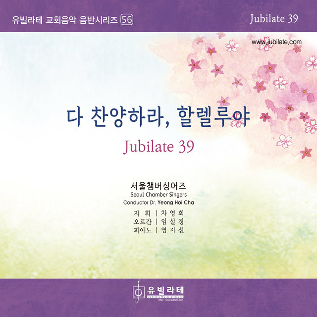 Jubilate Vol.39 Praise the Lord, Hallelujah