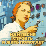 Песня остаётся с человеком