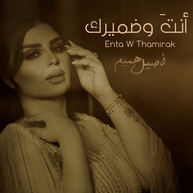 Enta W Thamrak