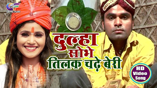 Dulha Shobe Tilak Chade Beri - Bhojpuri  Video Song (Hindi)