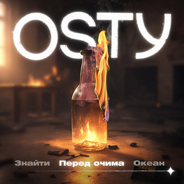 Перед очима (навіть не починай)