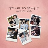 엄마 내가 제일 후회하는 건 (instrumental)
