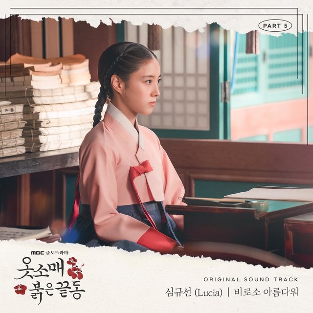 The Red Sleeve (Original Soundtrack) Part.5