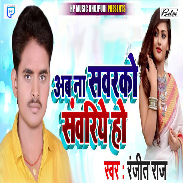Ab Na Sawarko Sawariye Ho