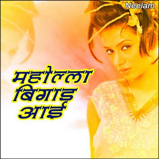 Mohalla Bigad Aayi
