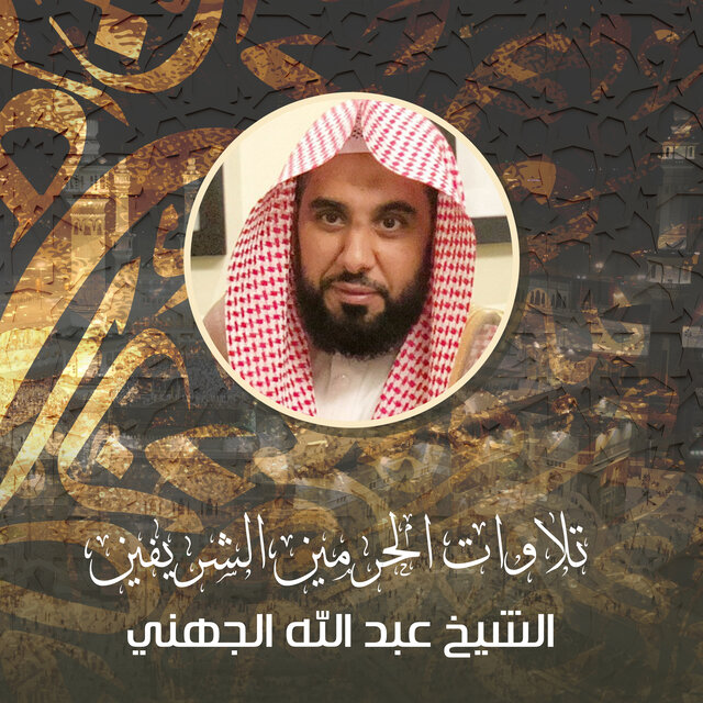 تلاوات الحرمين الشريفين