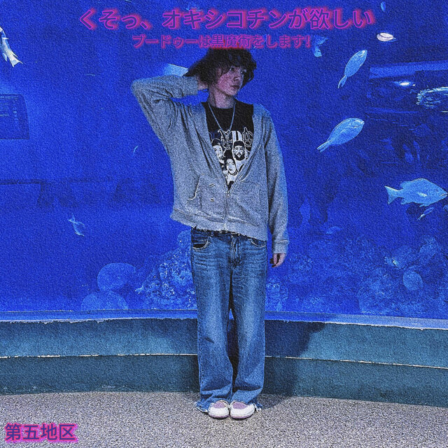Okishikonchin