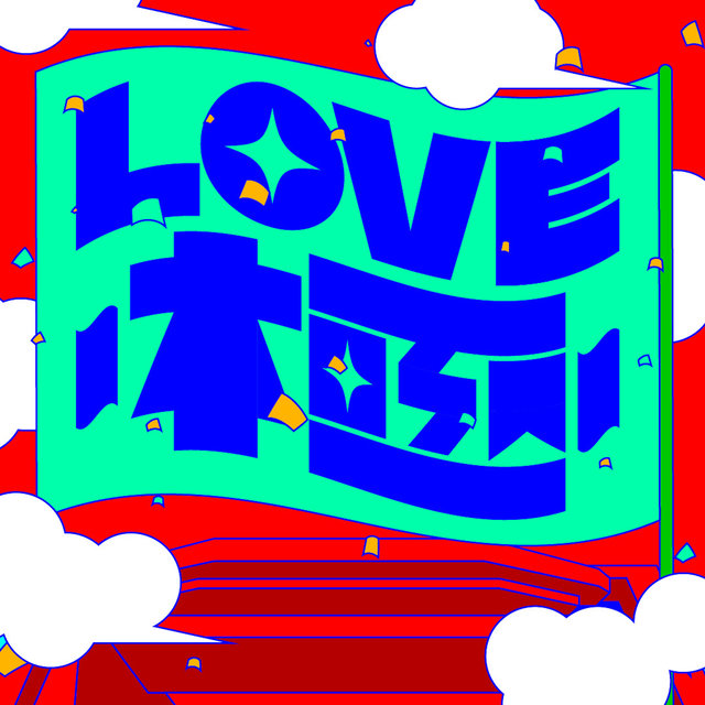 LOVE～Kiwami～