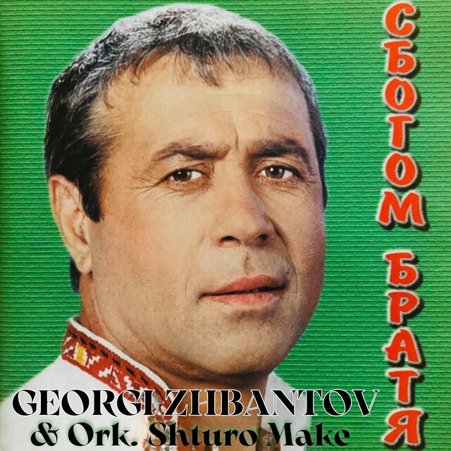 Sbogom, bratya