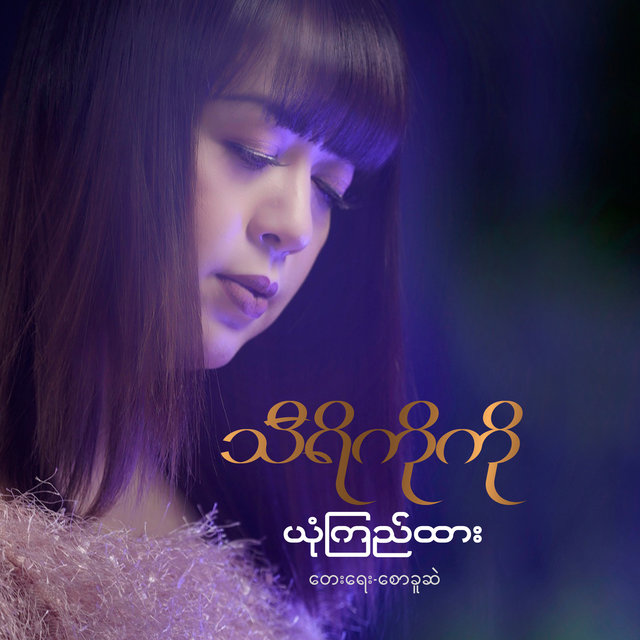 Yone Kyi Htar