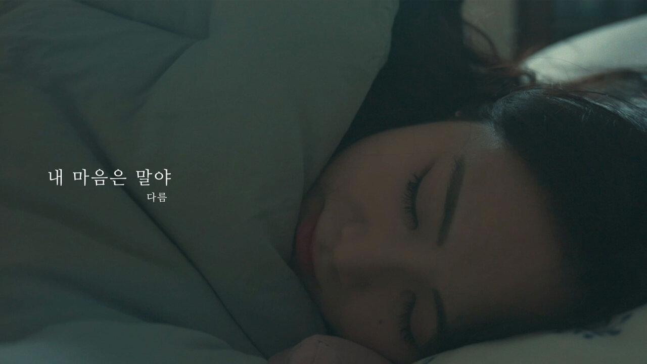 내 마음은 말야