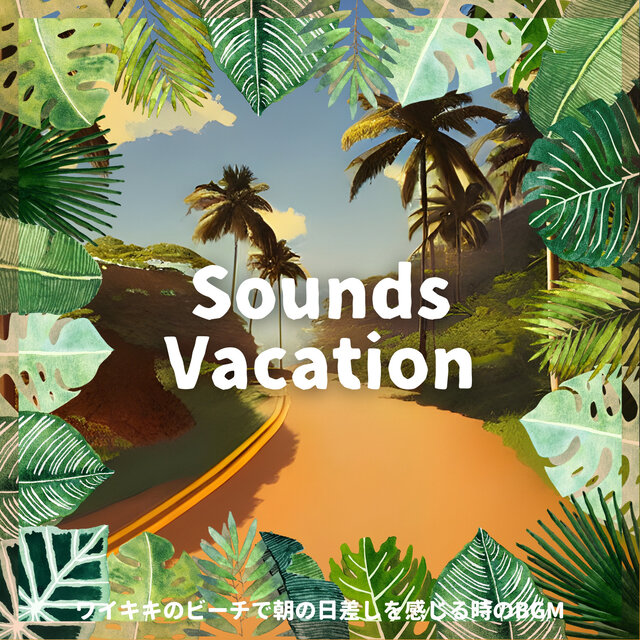 ワイキキのビーチで朝の日差しを感じる時のBGM