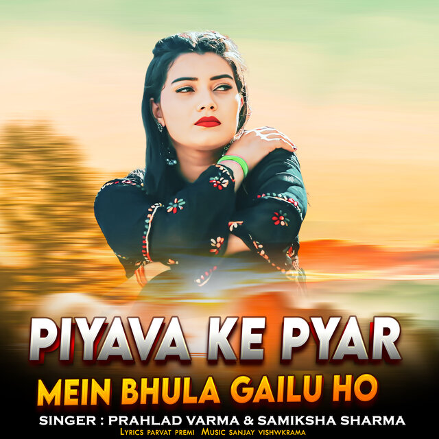 Piyava Ke Pyar Mein Bhula Gailu Ho
