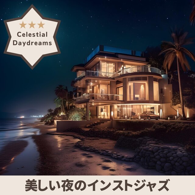 美しい夜のインストジャズ
