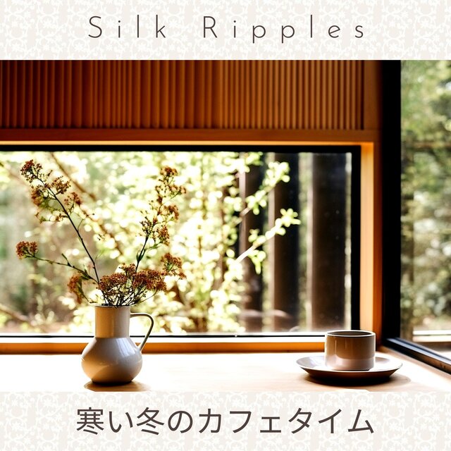 寒い冬のカフェタイム