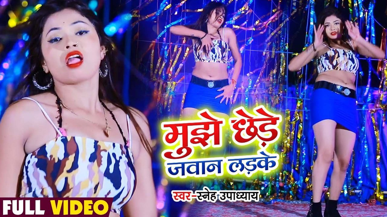 Mujhe Chhere Jawan Larke - Bhojpuri Video Song (Bhojpuri)