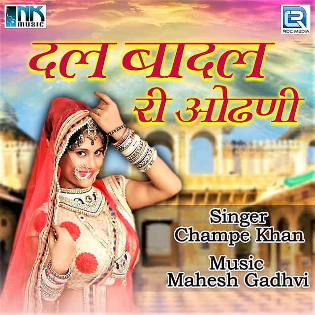 Dal Badal Ri Odhani