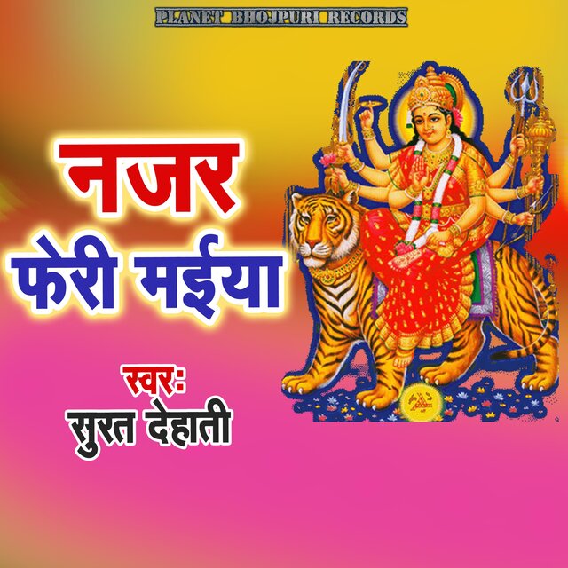 Najar Feri Maiya