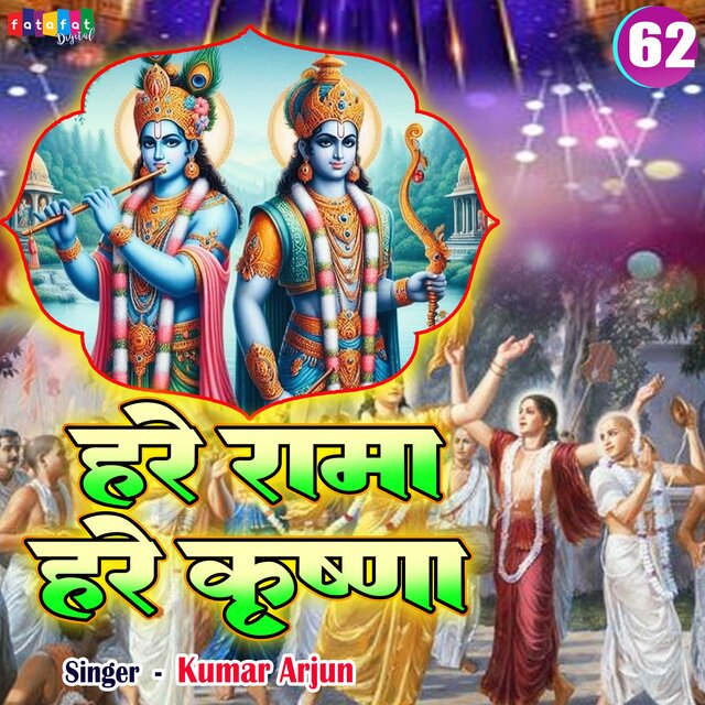 Hare Rama Hare Krishna 62