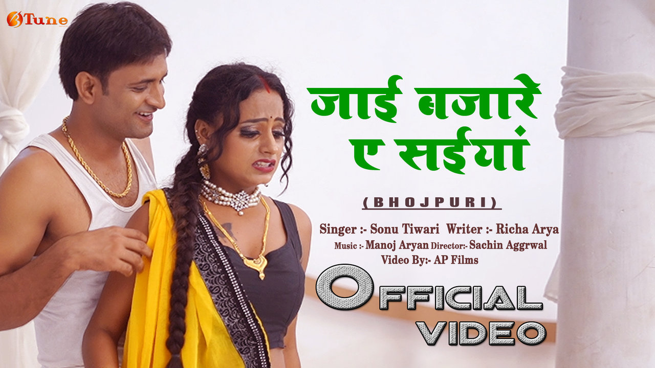Jain bazare e saiyan - Bhojpuri Video Song (Bhojpuri)