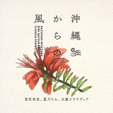 島唄