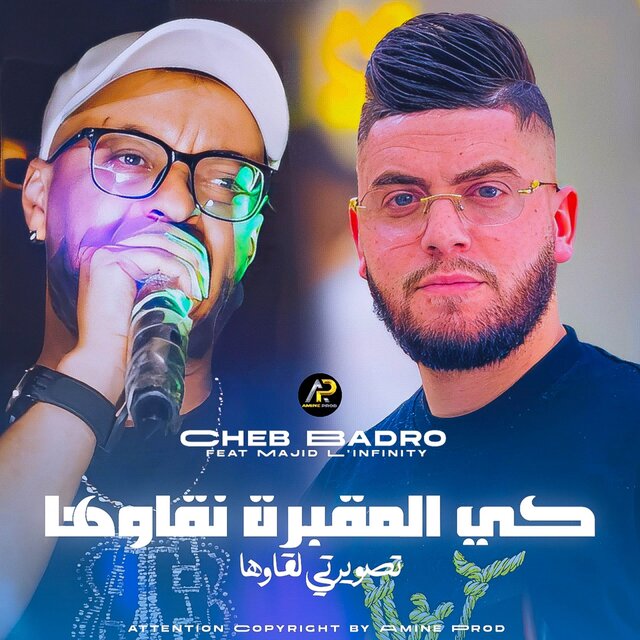 كي المقبرة نقاوها تصويرتي لقاوها (Live)