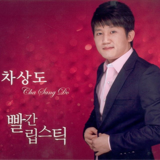 빨간립스틱 빨간립스틱