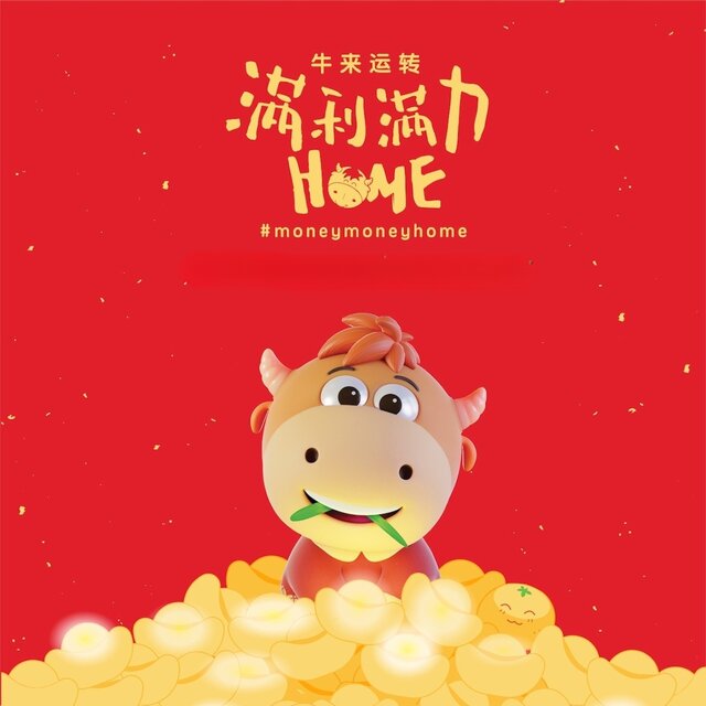牛来运转满利满力Home