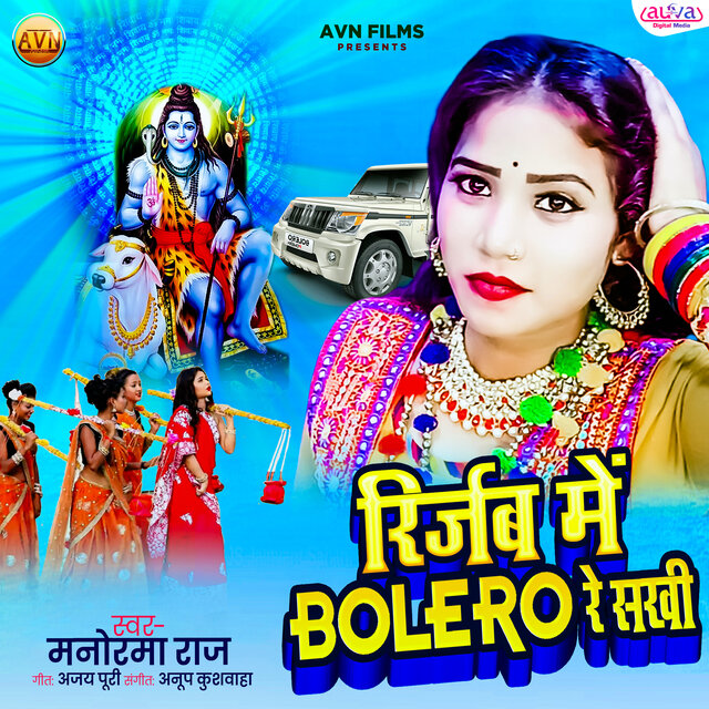 Rijarb Mein Bolero Re Sakhi