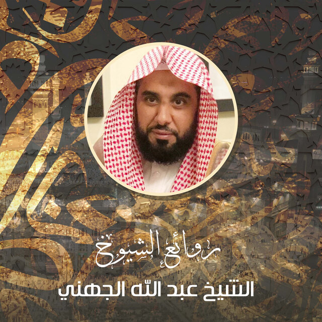 روائع الشيوخ