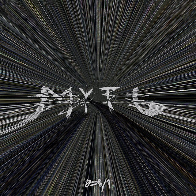 Муть 0=0/1