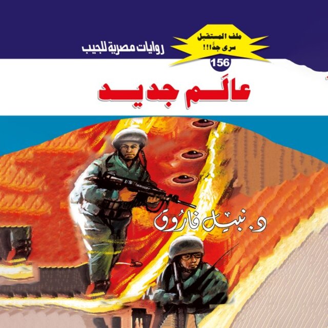 عالم جديد