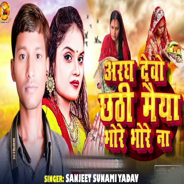 Aaragh Debo Chhathi Maiya Bhore Bhore Na