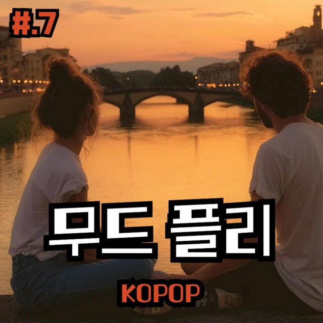 #7.무드플리 | KOPOP